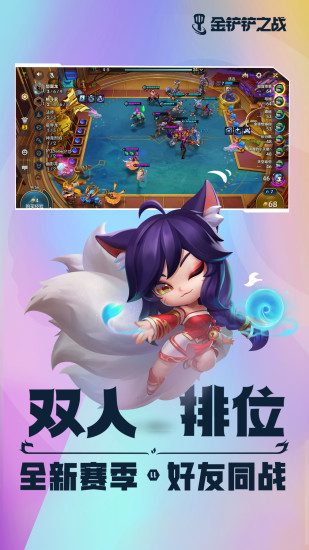 金铲铲之战巨龙之巢版本下载截图5