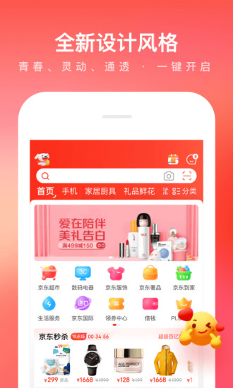 京东破解版截图2