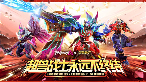 机动都市阿尔法正式服下载截图1