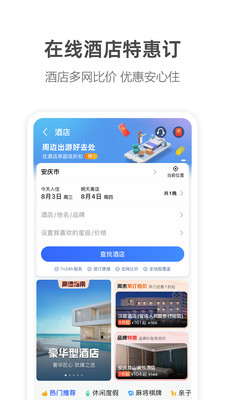 高德地图正式版下载截图2