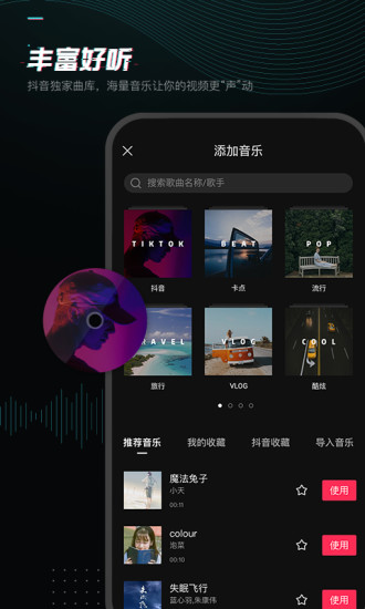 2021新版剪映优享版截图5