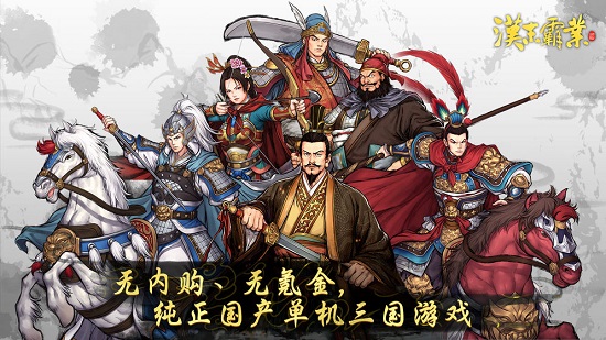 汉末霸业截图1