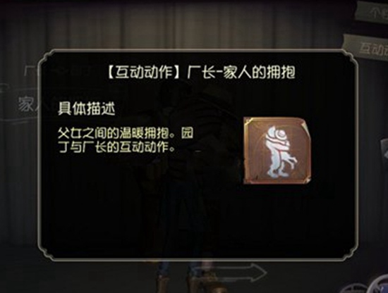 第五人格互动动作怎么使用 互动动作使用介绍