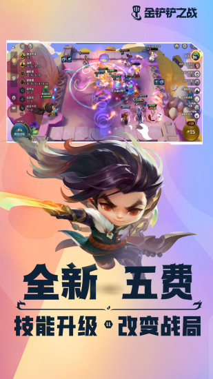 金铲铲之战巨龙之巢版本下载截图2