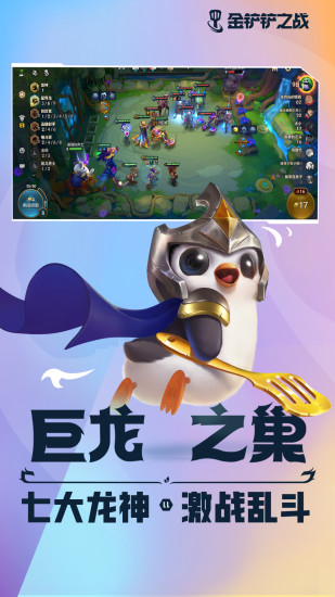 金铲铲之战巨龙之巢版本下载截图1