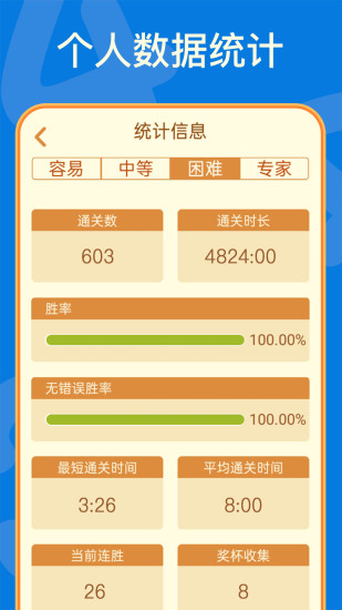 数独安卓版截图3