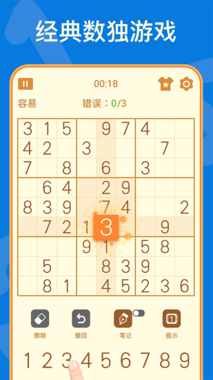 数独安卓版截图1