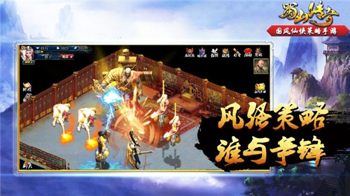 蜀山传奇单机解锁版截图1