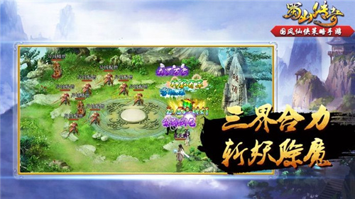 蜀山传奇单机解锁版截图2