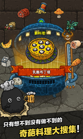 黑暗料理王官方截图2