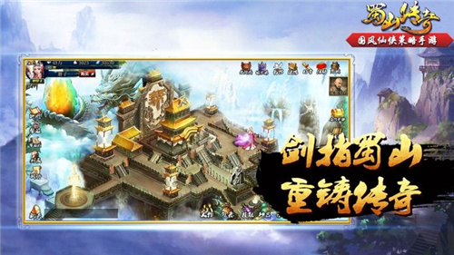 蜀山传奇单机解锁版截图4
