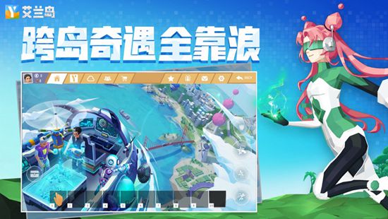 艾兰岛体下载免费正版截图3