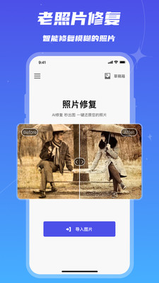画质修复手机免费版截图1