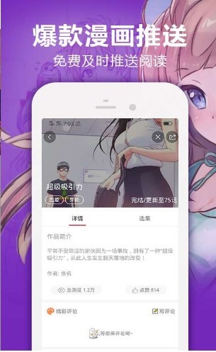 陌陌漫画手机版截图4