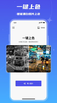 画质修复手机免费版截图2