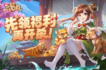 欢乐三国杀内测版截图1