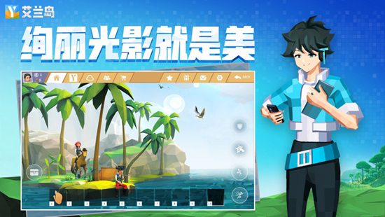 艾兰岛体下载免费正版截图1