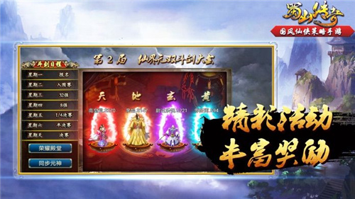 蜀山传奇单机解锁版截图3