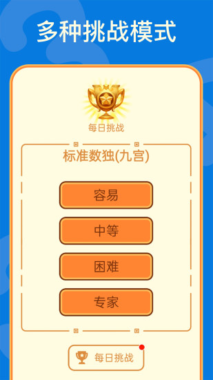 数独安卓版截图2