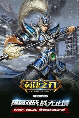 英魂之刃国际服截图1