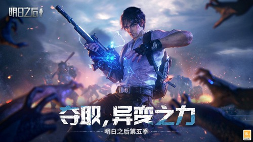 明日之后网易官方版下载安装最新版截图3