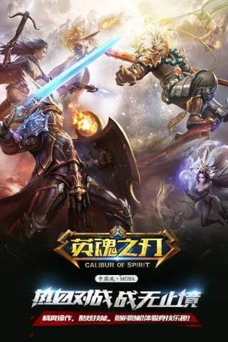 英魂之刃国际服截图2