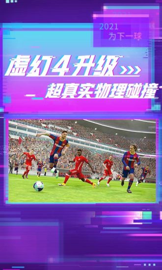 实况足球安卓版截图2