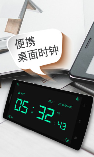 桌面时钟最新版截图1