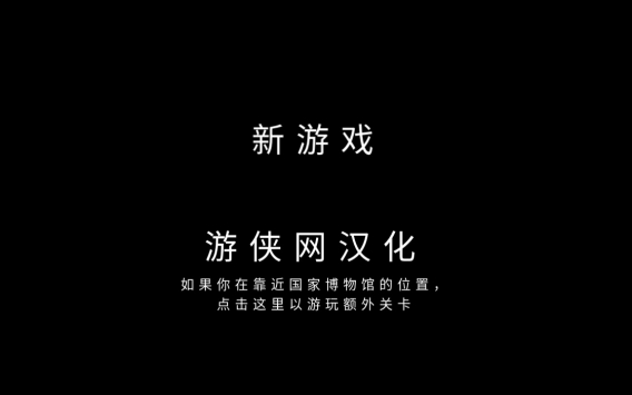 过去的未来手游截图4