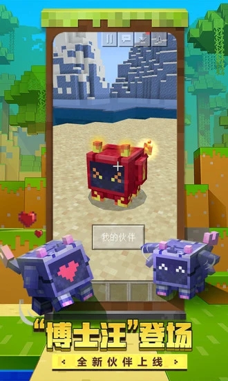 我的世界体验版：你要在这里守卫好家园