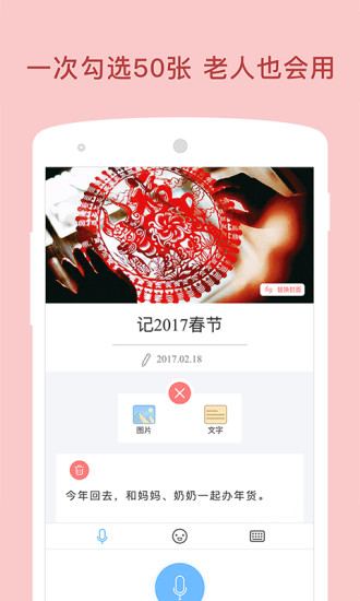 图文相册截图3