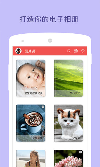 图文相册截图5