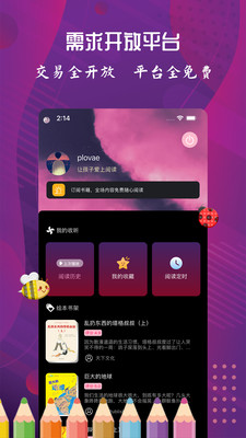 配音达人解锁版免费截图5