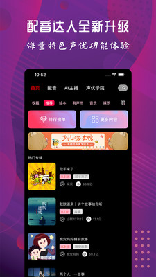 配音达人解锁版免费截图1