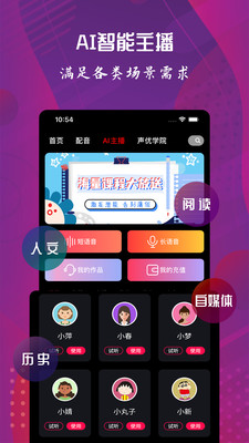 配音达人解锁版免费截图4