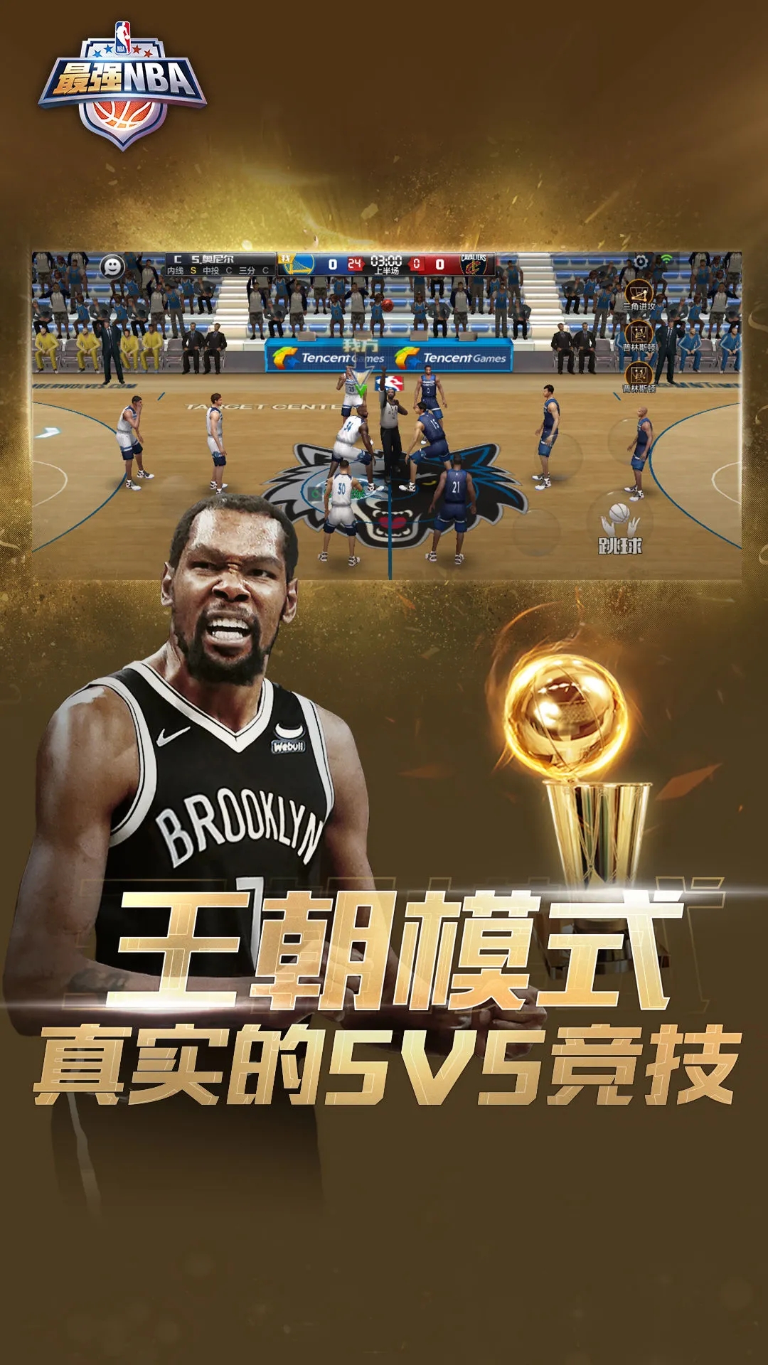 最强nba国际服下载截图2