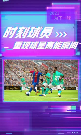 实况足球安卓版截图3