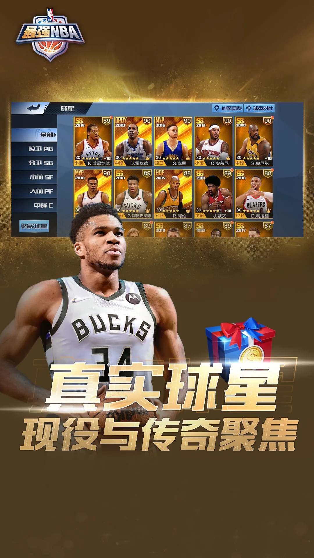 最强nba国际服下载截图3