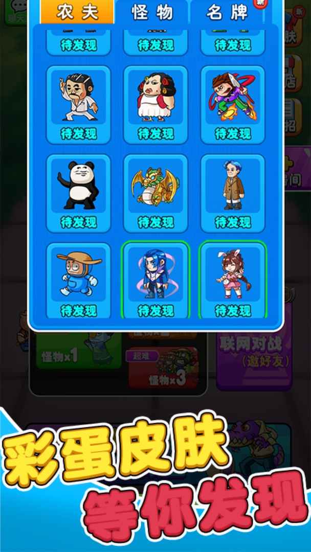 别惹农夫解锁版截图2
