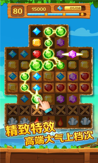 宝石连线截图4