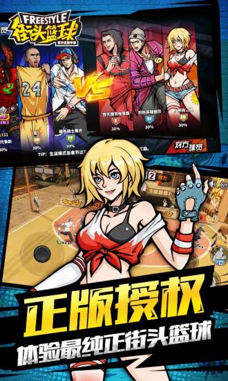街头篮球手游最新版本截图4
