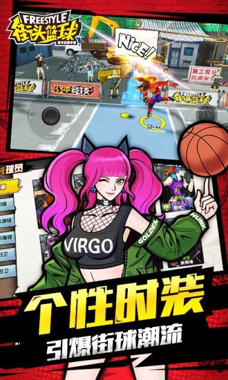 街头篮球手游最新版本截图3