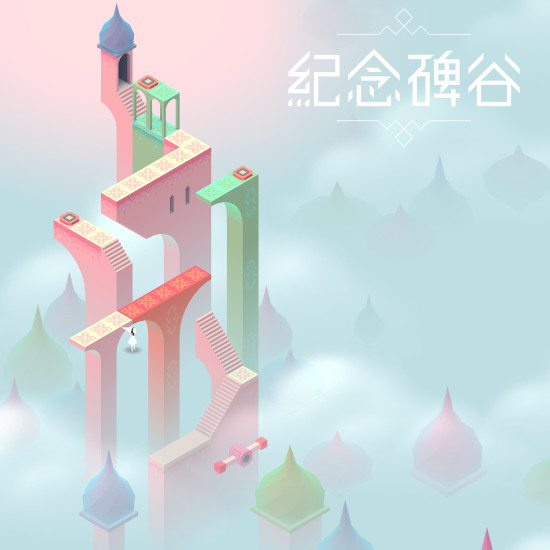 纪念碑谷无限关卡截图1