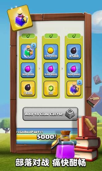 部落冲突精简版免费下载无限宝石金币截图2