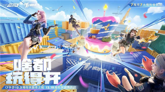 cf手游七周年福利有什么活动2022穿越火线手游7周年活动奖励大全