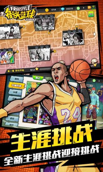 街头篮球手游最新版本截图2