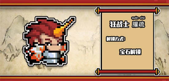 元气骑士狂战士䑏疏皮肤怎么样狂战士䑏疏皮肤介绍