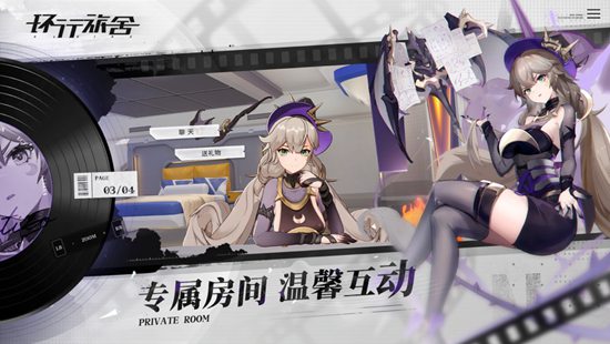 环行旅舍安卓版最新下载截图4
