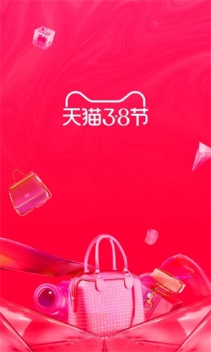 手机淘宝官方版截图4