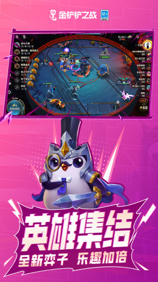 金铲铲之战最新版2022下载截图1